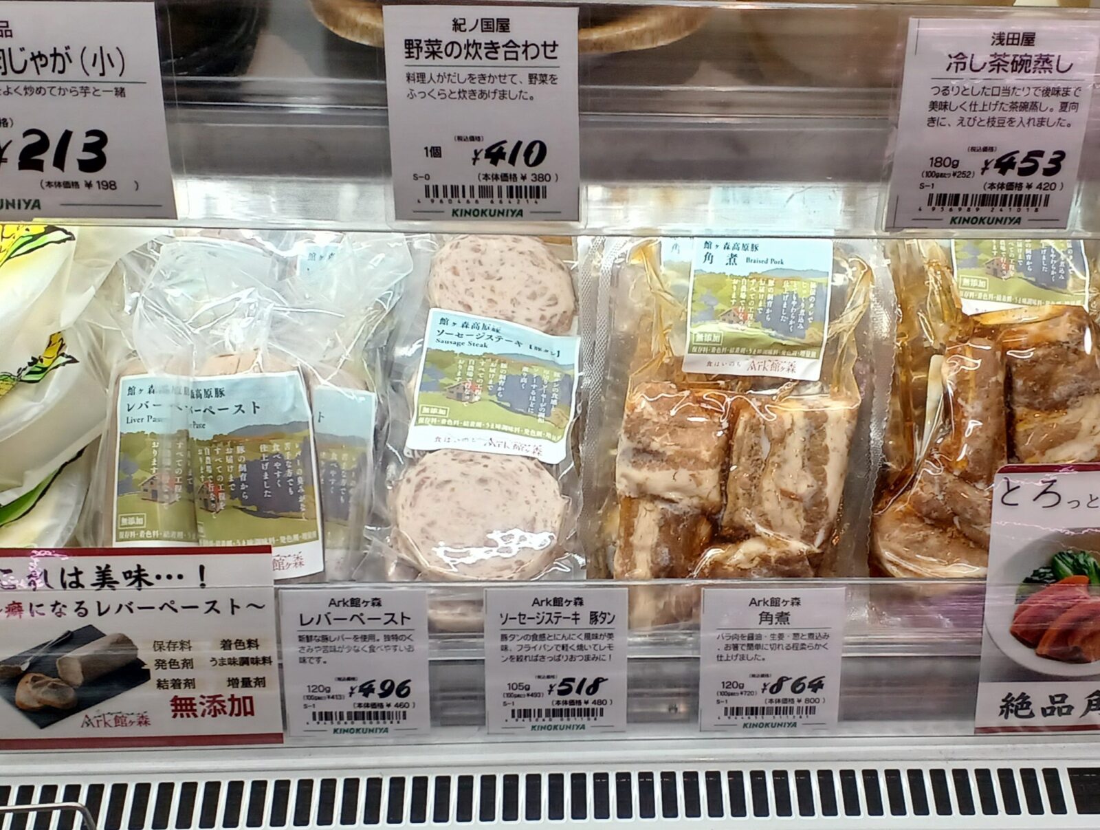新しくArk館ヶ森の商品を買えるお店、食べられるお店のご紹介